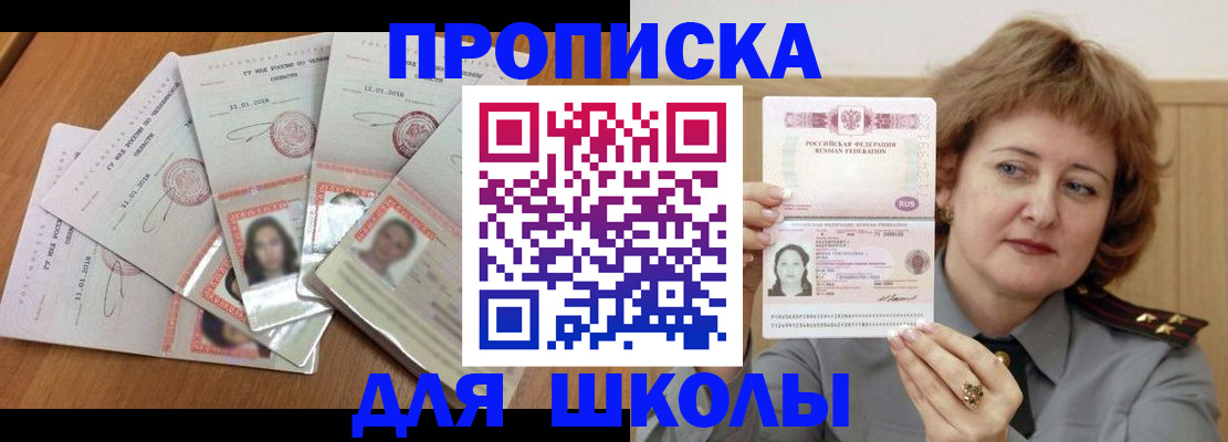 прописка в Ставрополе