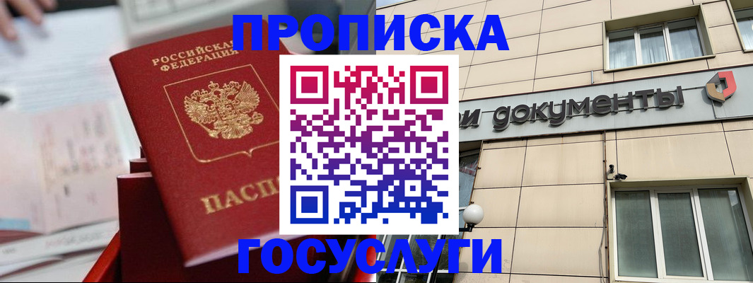 прописка в Ставрополе