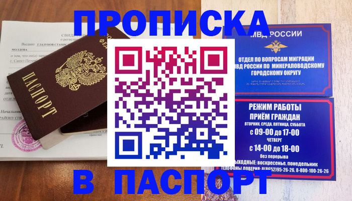 временная регистрация купить в Ставрополе