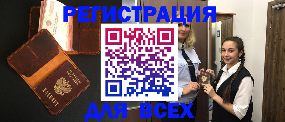 прописка регистрация в Ставрополе