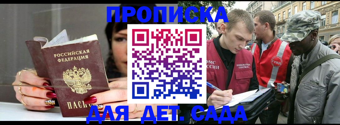 временная регистрация купить в Ставрополе