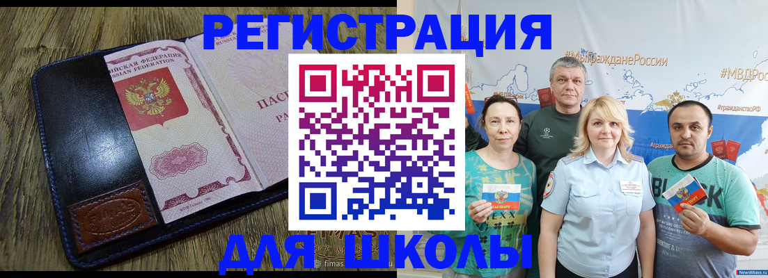 прописка для школы в Ставрополе