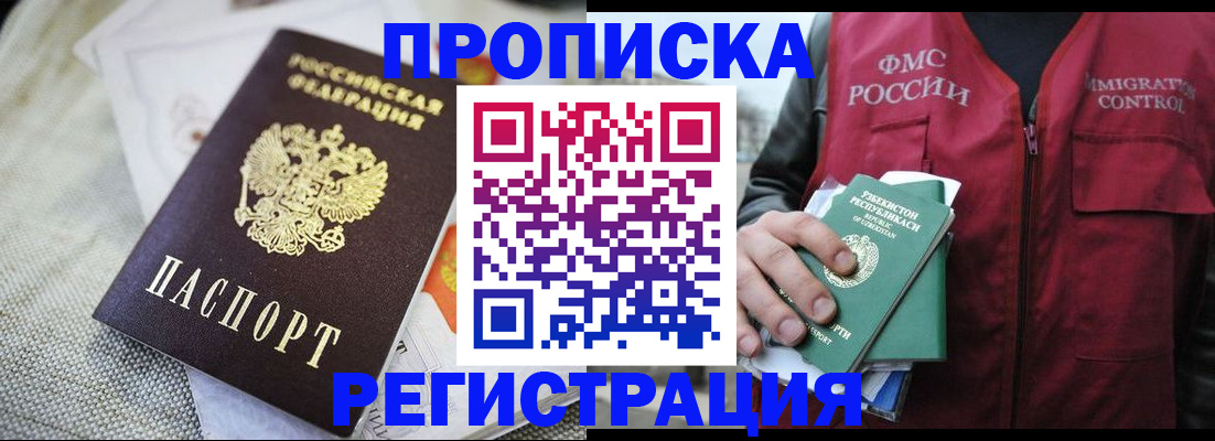 временная регистрация в квартире в Ставрополе